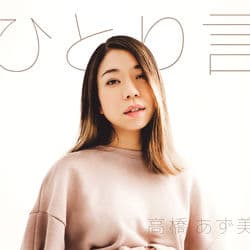 Azumi Takahashi